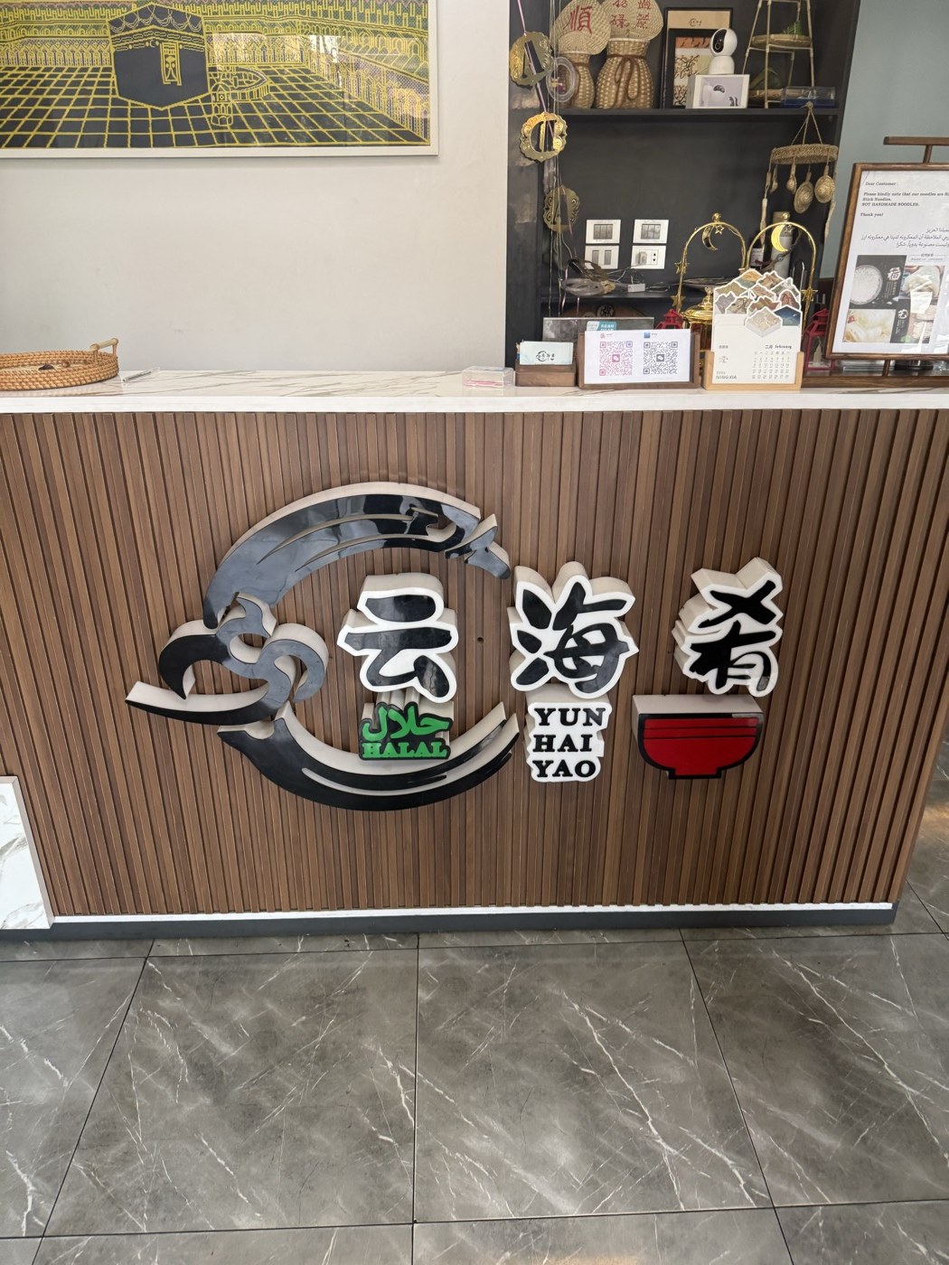 云海肴中餐馆前台，大埃及博物馆附近